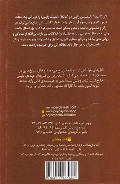 رمان های راحت خوان دیگری دفترچه ی مرگ